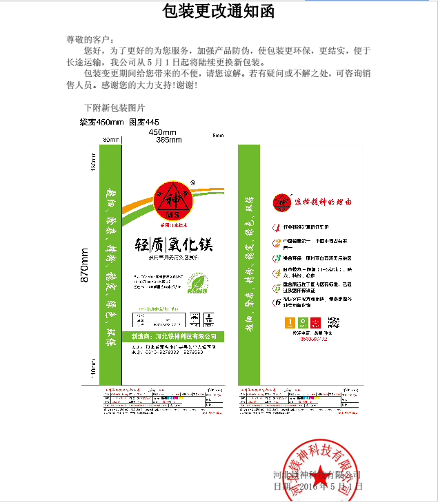 <a href='http://m.jinshusc.com' class='keys' title='點擊查看關于氧化鎂的相關信息' target='_blank'>氧化鎂</a>
