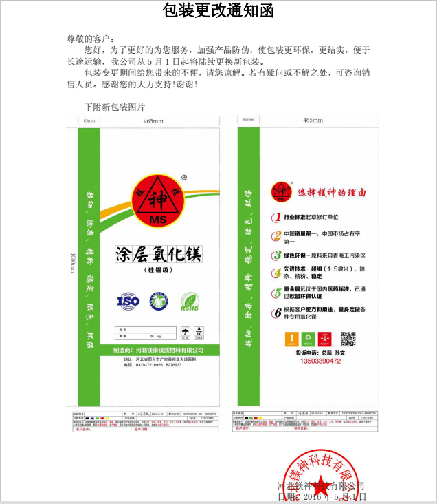 <a href='http://m.jinshusc.com' class='keys' title='點擊查看關于氧化鎂的相關信息' target='_blank'>氧化鎂</a>